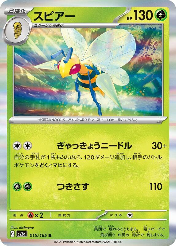 Beedrill Japanese Pokémon card
