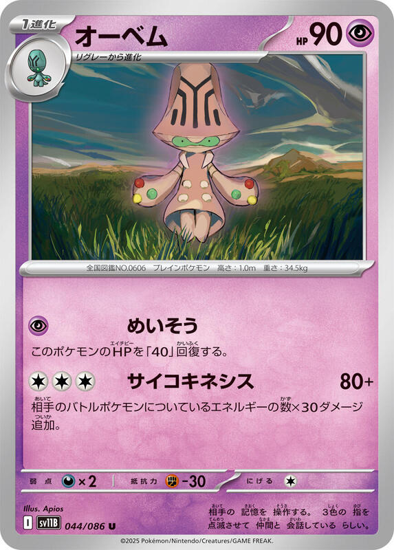 Beheeyem Japanese card