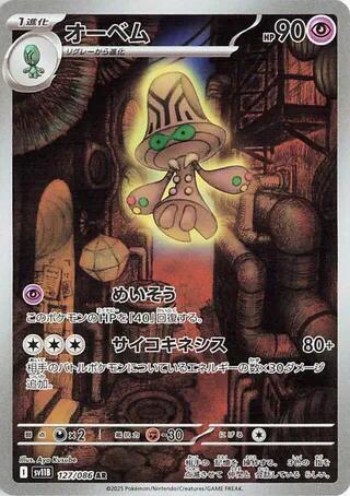 Beheeyem Japanese card