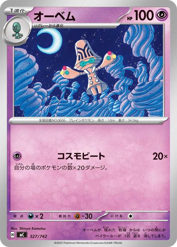 Beheeyem Japanese card