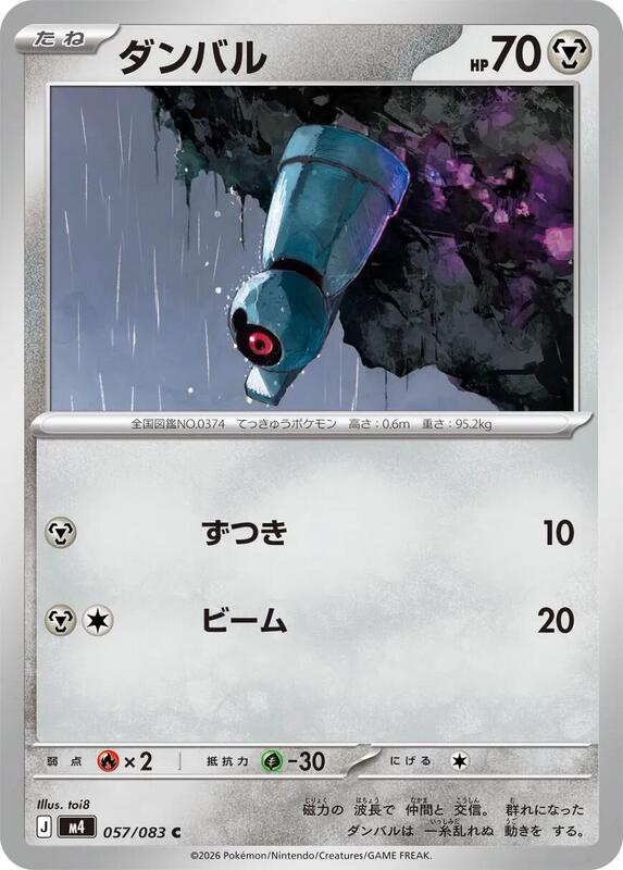 Beldum Japanese card