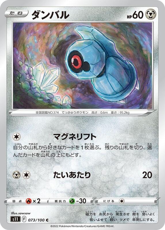 Beldum #073/100 Japanese Pokémon card from S11: Lost Abyss