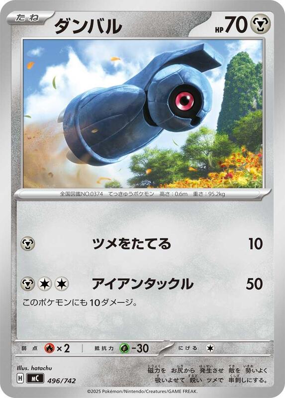 Beldum Japanese card