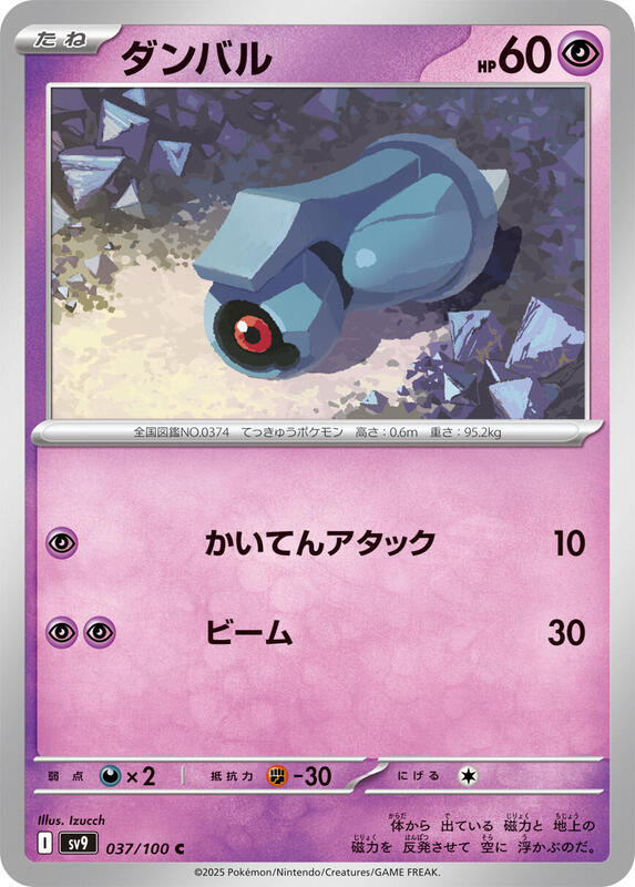 Beldum Japanese card