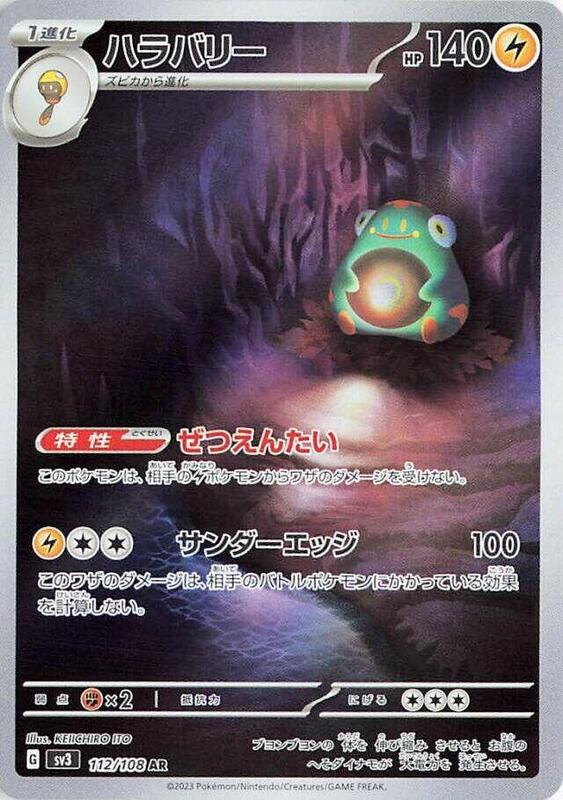 Bellibolt Japanese card