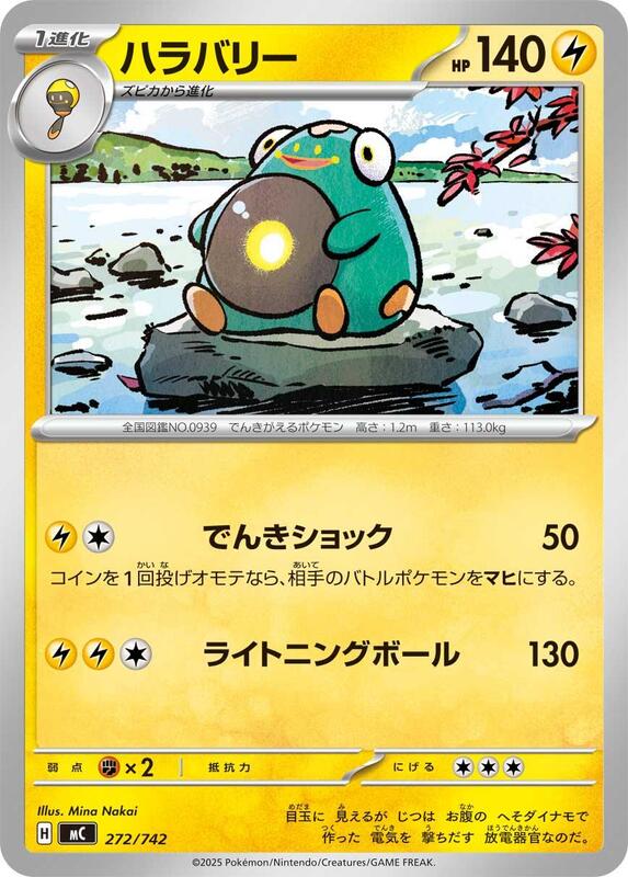Bellibolt Japanese card