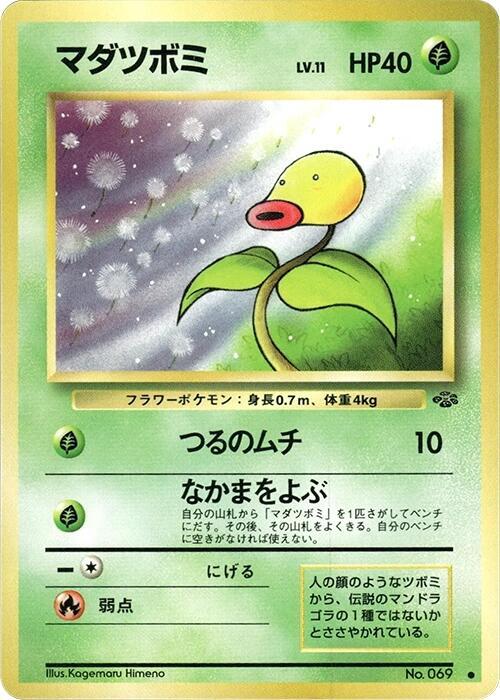 Bellsprout Japanese card
