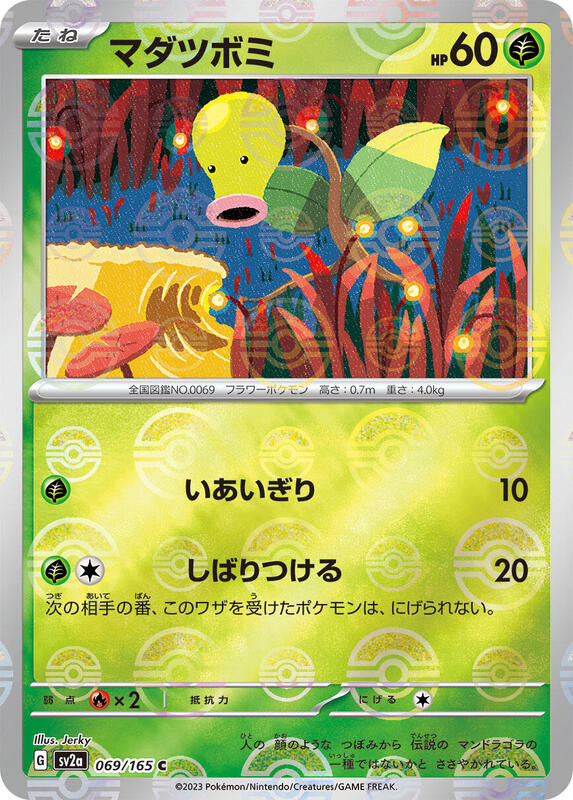 Bellsprout (Poke Ball Pattern) Japanese card