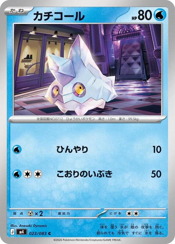 Bergmite Japanese card