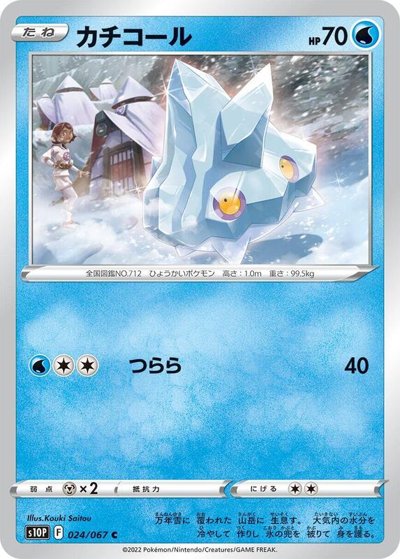 Bergmite Japanese card