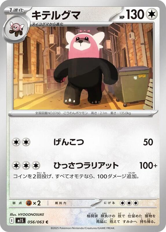 Bewear Japanese card