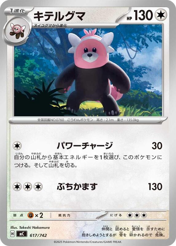 Bewear Japanese card