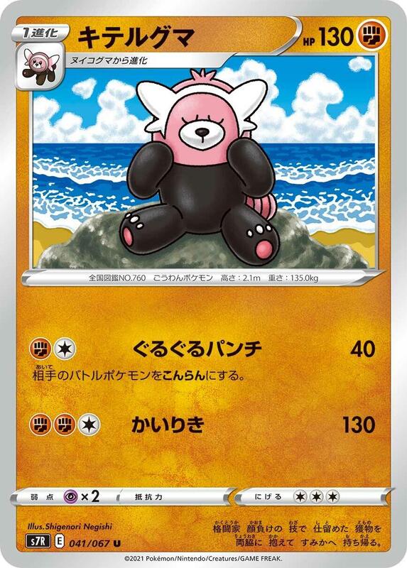 Bewear Japanese card