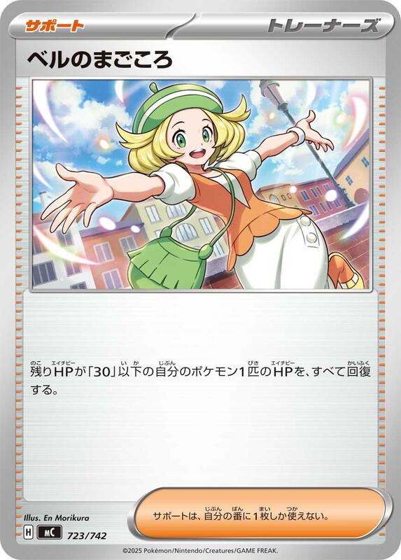 Bianca's Devotion Japanese card