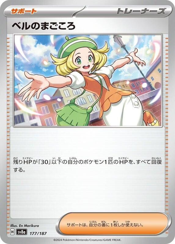 Bianca's Devotion Japanese card