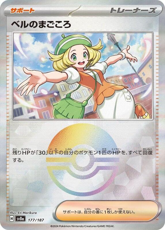 Bianca's Devotion (Mirror Foil) Japanese card