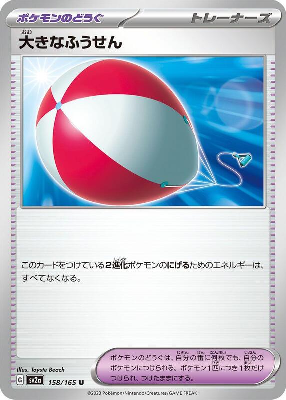 Big Air Balloon Japanese card