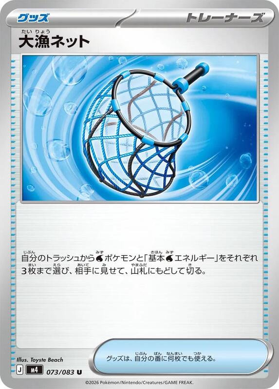 Big Haul Net Japanese card