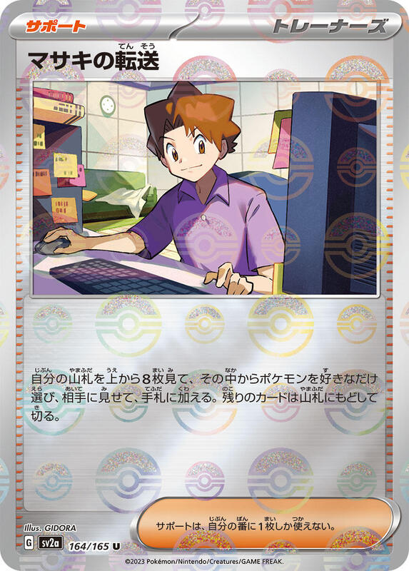 Bill's Transfer Japanese card