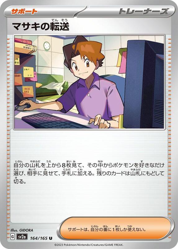 Bill's Transfer Japanese card