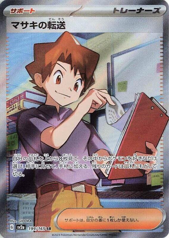 Bill's Transfer Japanese card