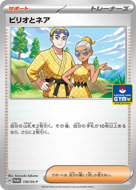 Billy and O'Nare - 170/SV-P Japanese card