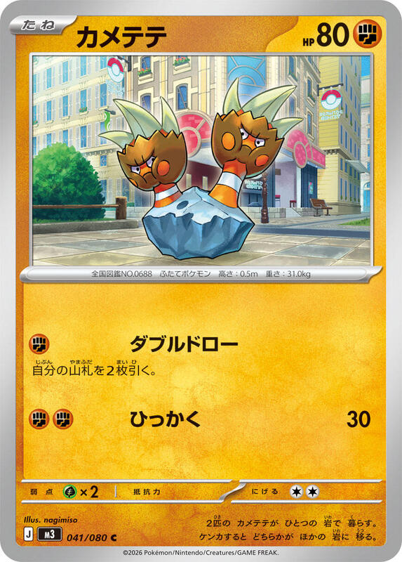 Binacle Japanese card
