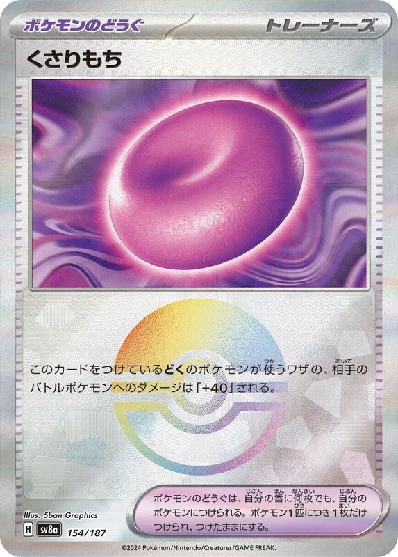 Binding Mochi (Mirror Foil) Japanese card