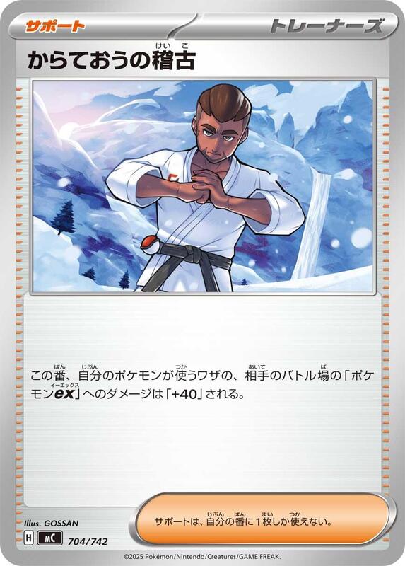 Black Belt's Training Japanese card