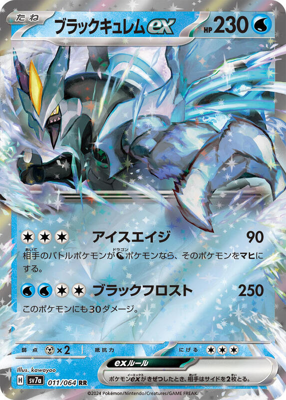 Black Kyurem ex Japanese card