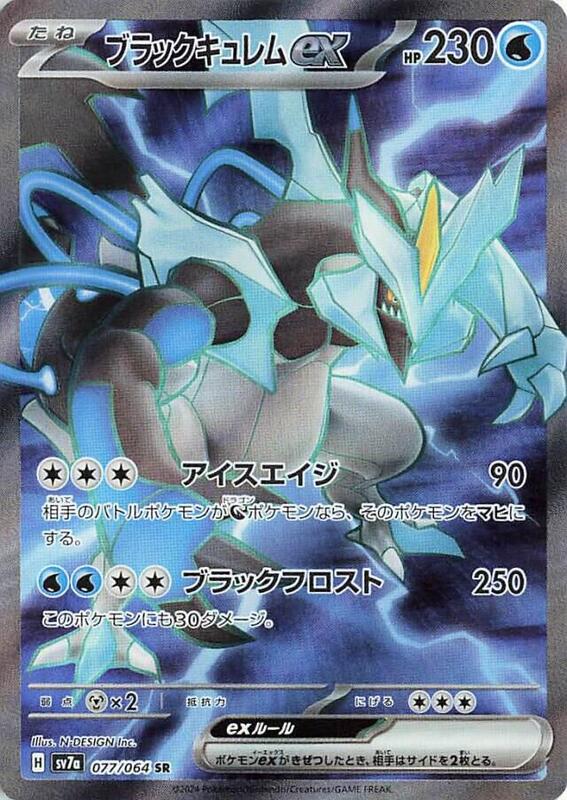 Black Kyurem ex Japanese card
