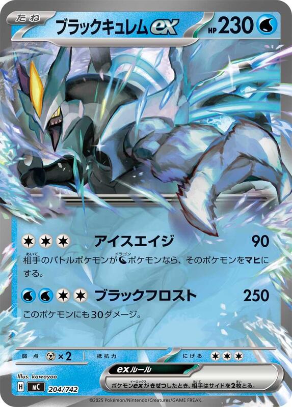 Black Kyurem ex Japanese card