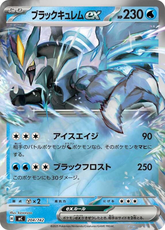 Black Kyurem ex (Mirror Holo) Japanese card