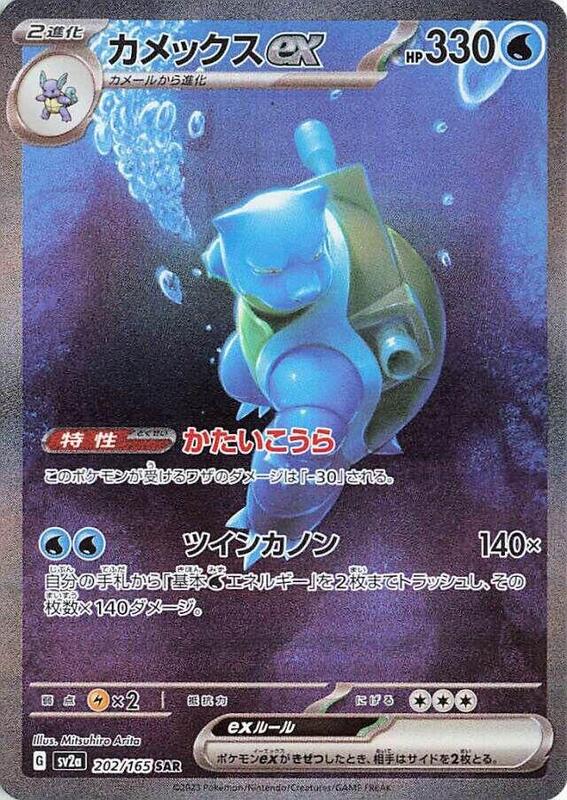 Blastoise ex Japanese card