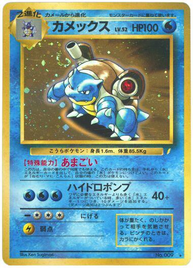 Blastoise Japanese card