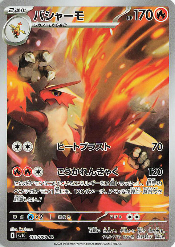 Blaziken Japanese card