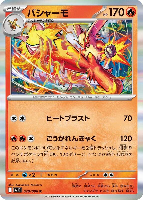 Blaziken Japanese card