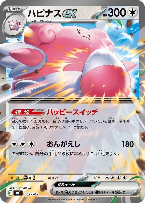 Blissey ex Japanese card