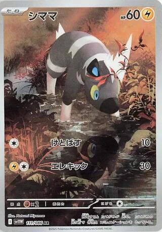 Blitzle Japanese card