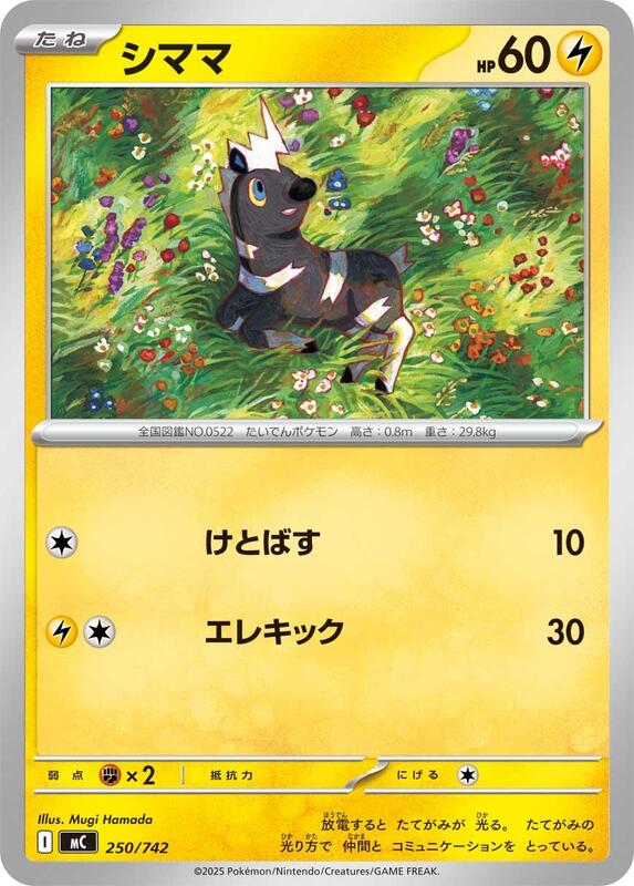Blitzle Japanese card