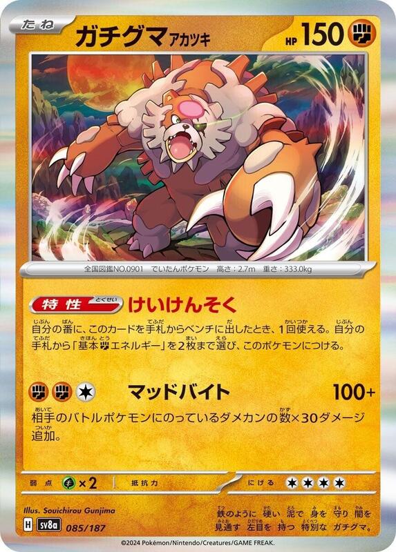 Bloodmoon Ursaluna Japanese card