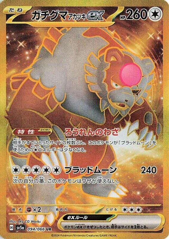 Bloodmoon Ursaluna ex Japanese card