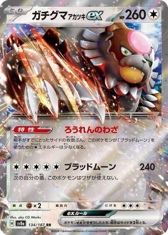 Bloodmoon Ursaluna ex Japanese card