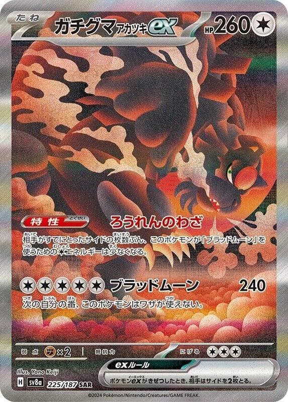 Bloodmoon Ursaluna ex Japanese card