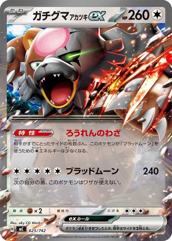 Bloodmoon Ursaluna ex Japanese card