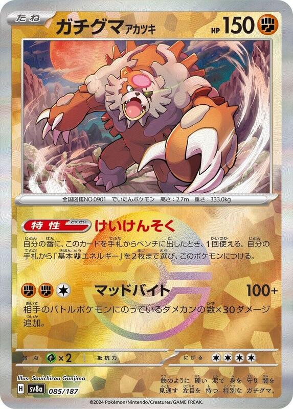 Bloodmoon Ursaluna (Mirror Foil) Japanese card