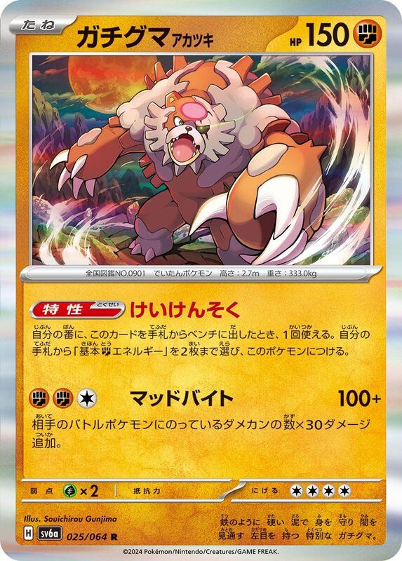 Bloodmoon Ursaluna #025/064 Japanese Pokémon card from SV6a: Night Wanderer