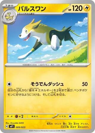 Boltund Japanese card