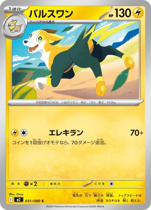 Boltund Japanese card