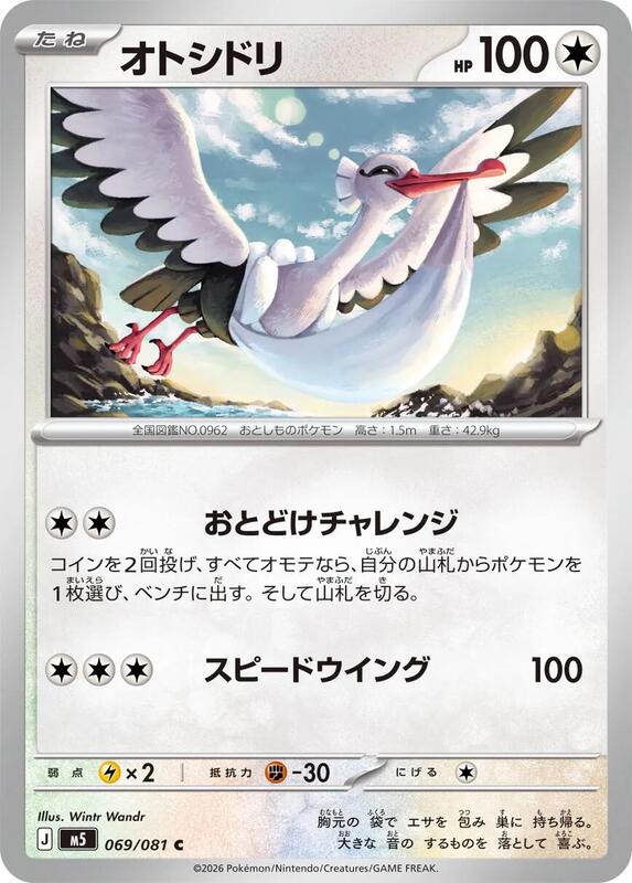 Bombirdier Japanese card